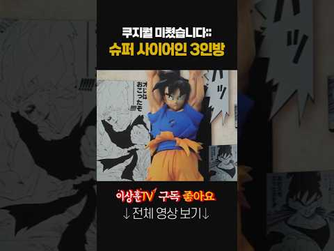 배경까지 레전드 <strong>드래곤볼</strong> 피규어!