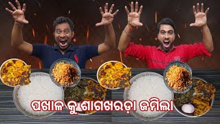 Saga Kharada Pakhala Bhata Eating Pakhala And Saga Eating Trending 