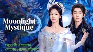 Moonlight Mystique explanation Bangla part-8  New Chinese drama.C-drama world