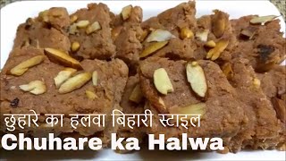 Chuhare ka Halwa Sugar Freeछुहारे का हलवा बिहारी स्टाइलDRY DATES MITHAI BIHARI STYLE چھوہارے کا حلوہ