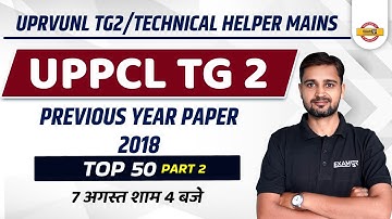 UPRVUNL/TECHNICAL HELPER | ELECTRICIAN CLASSES | UPPCL TG2 ELECTRICIAN PREVIOUS PAPER | BY ARUN SIR