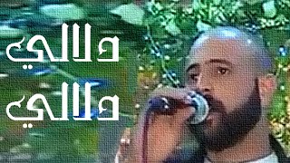 أبو زيد عفوف - دلالي دلالي