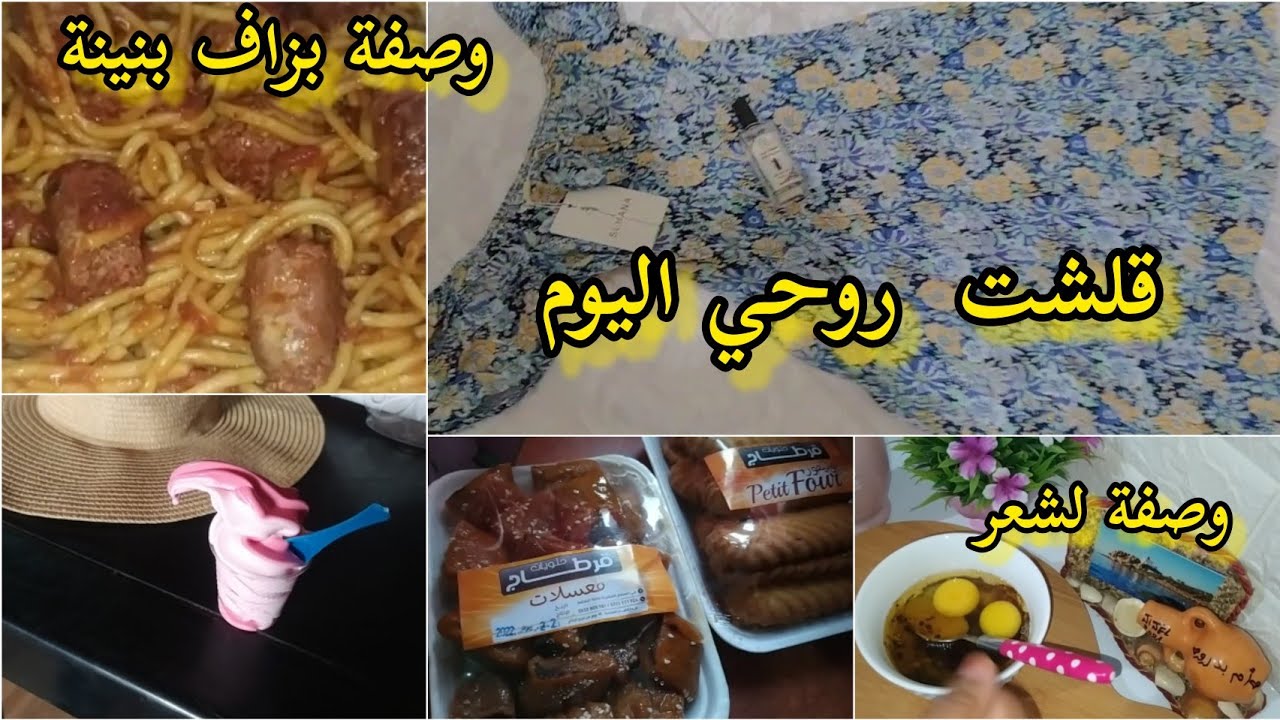 تجرأت وصبغة شعري وحدي😱 ادخلو تشوفو نتيجة/روتين النشاط والتحفيز شوفو كيفاش نتهلى فروحي