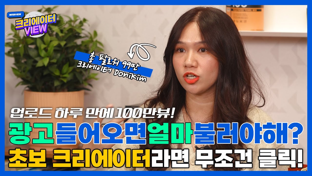 광고 들어오면 얼마 불러야해요? 🤔 초보 크리에이터가 꼭 봐야할 영상! - YouTube
