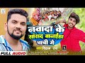 Virel song gunjan singh      bikram ray