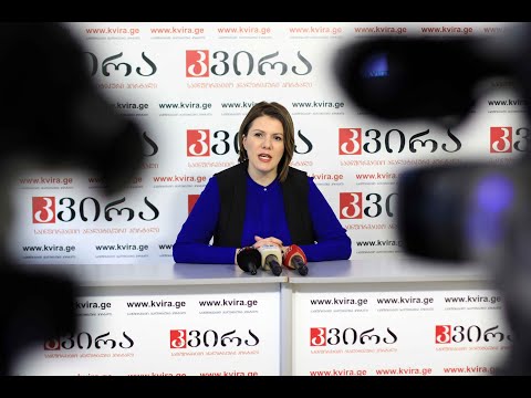 19.12.2019 ფსიქოლოგ ხათუნა მუზაშვილის განცხადება პრესკონფერენცია მედიაჰოლდინგ „კვირას“ პრესკლუბში