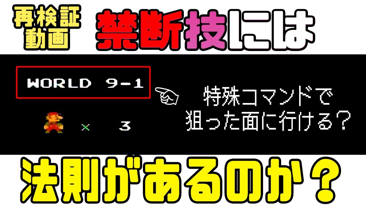 (2回目)コメント頂いたので禁断の技を再度!深掘り・検証! 【ファミコン検証動画】 YouTube