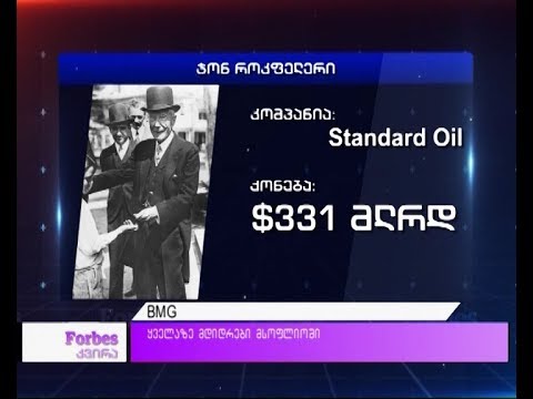 ყველაზე მდიდრები მსოფლიოში