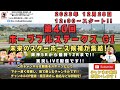 2023年 12月28日 第40回 ホープフルステークス G1 他阪神5レースから競馬実況LIVE!!