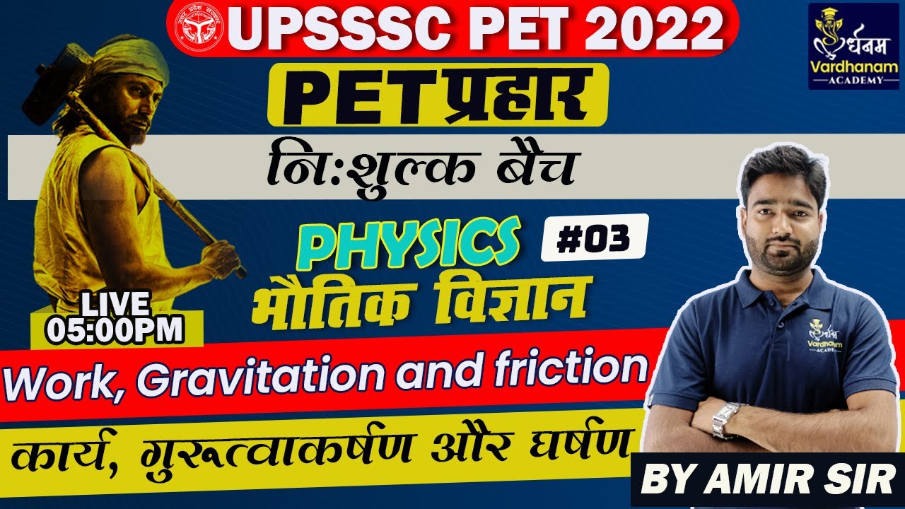 PET Science Class | PET Physics- बल, गुरुत्वाकर्षण और घर्षण | UPSSSC PET Physics By Amir Sir