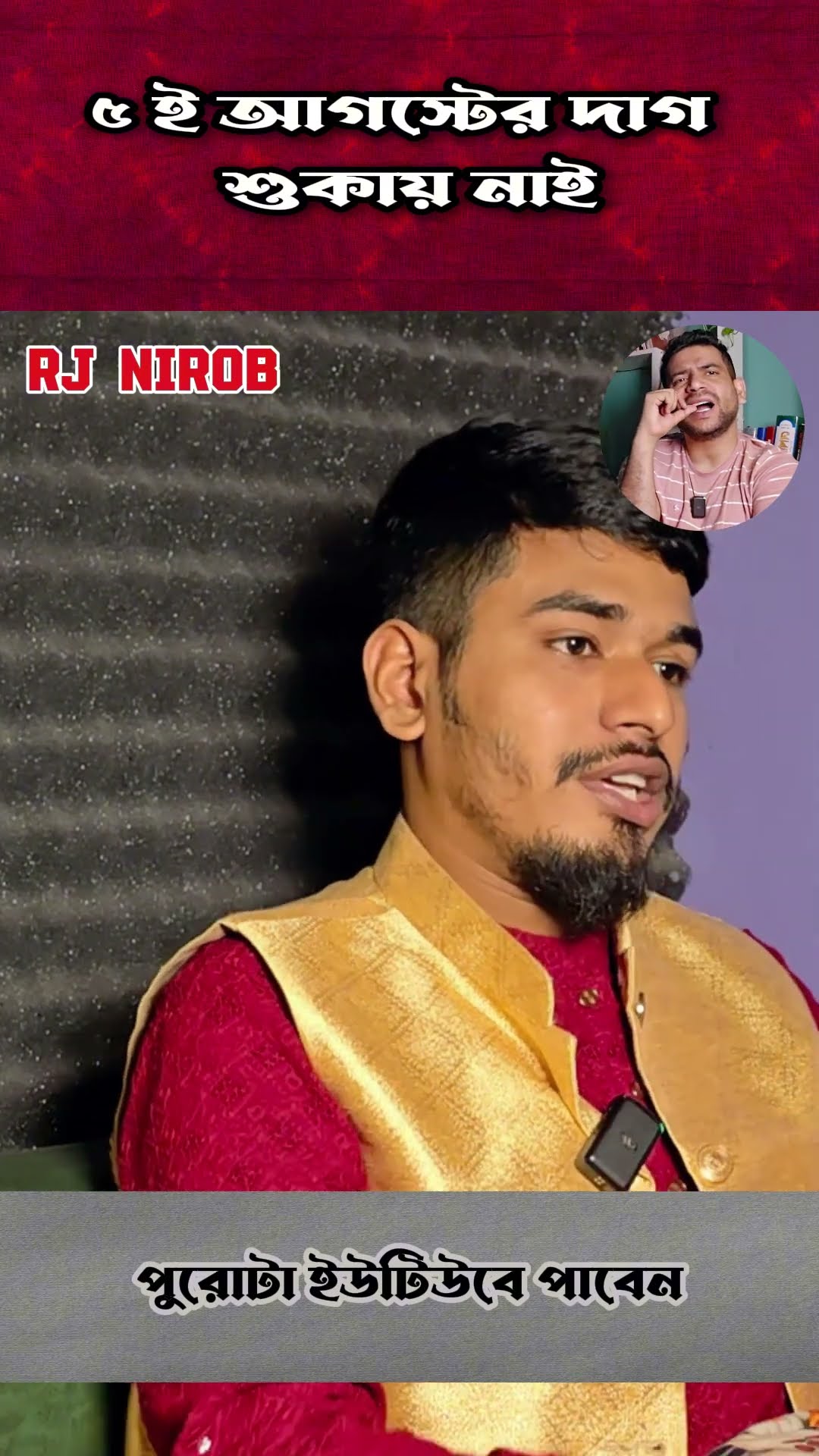 দাগ শুকায় নাই #shorts #comedy #ytshorts
