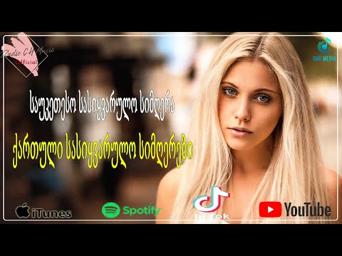 საუკეთესო სიმღერა სიყვარულზე გიორგი ❤️❤️ საუკეთესო სიმღერები კაფეტერიაში, წვეულებაზე