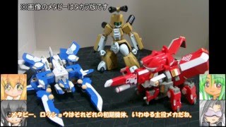 1/6メダロット メタビー＆ロクショウ ゆっくりプラモ動画 - YouTube