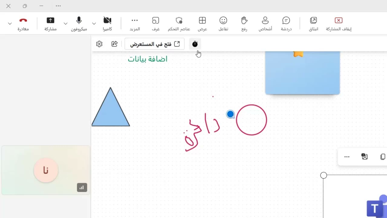 شرح السبورة البيضاء في Microsoft Teams  وكيفية انقسام الشاشة اثناء الاجتماع  @noufalhajri54