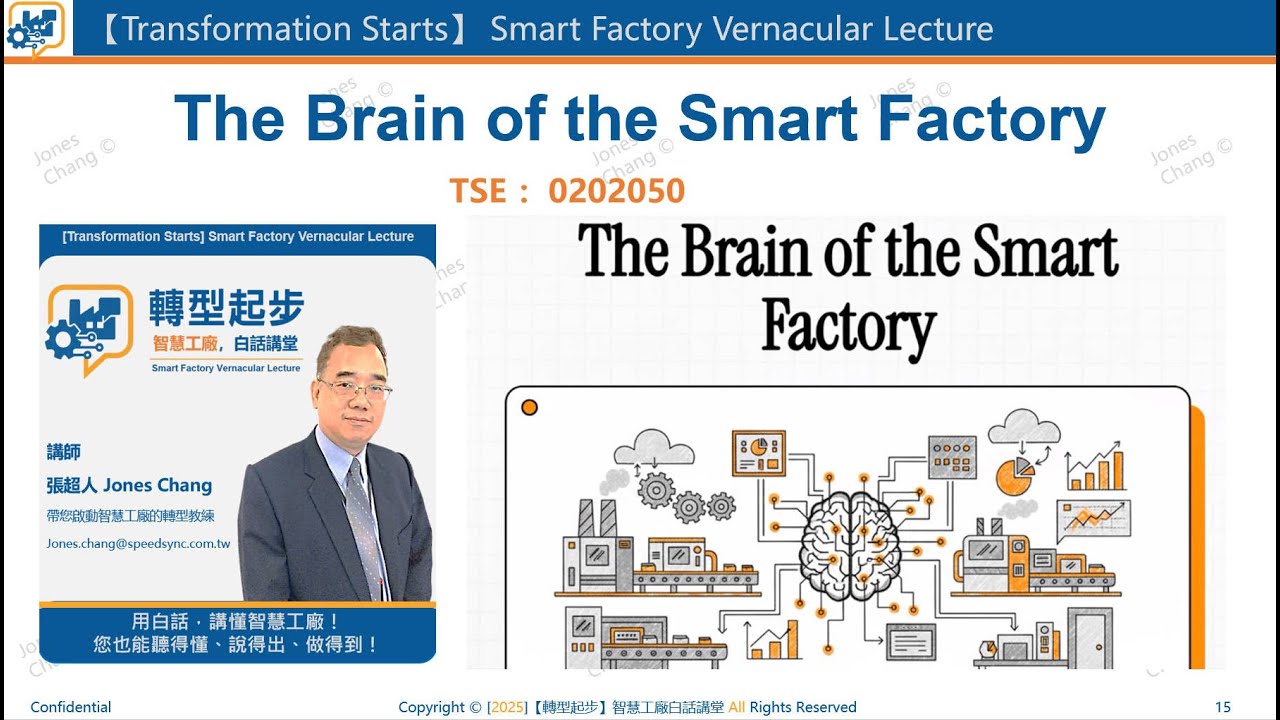 TSE0202050 The Brain Of The Smart Factory