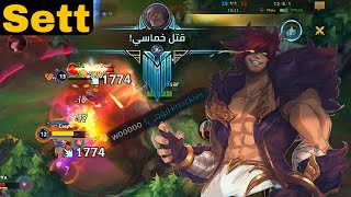 دمرت عدوتى اللدوده🤫✊🏻(Sett gameplay) #wildrift