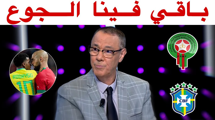 تحليل و قراءة لمباراة المنتخب المغربي و البرازيل 2–1 مع بدرالدين الإدريسي