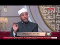 الدنيا بخير مفهوم العفة في الاسلام بشرح مختصر من الشيخ رمضان عبد الرازق