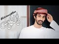 اسعد البطحري ـ لدار ناموس جديد 2025 A Song For Dar Namous By Ahmed Saad Exclusive 2025