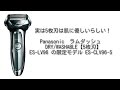 【開封動画】パナソニック メンズシェーバー（シルバー調）Panasonic　ラムダッシュ　DRY/WASHABLE【5枚刃】　ES-LV96 の限定モデル ES-CLV96-S