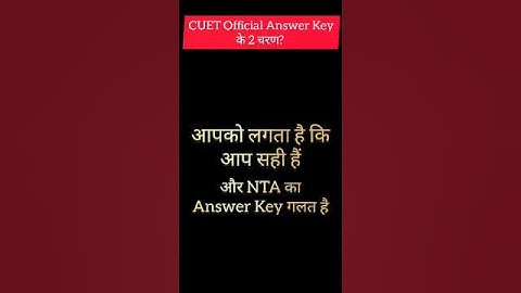 Cuet 2023 Answer Key Out? 😱 Check Now #shorts #cuet2023 #cuetanswerkey