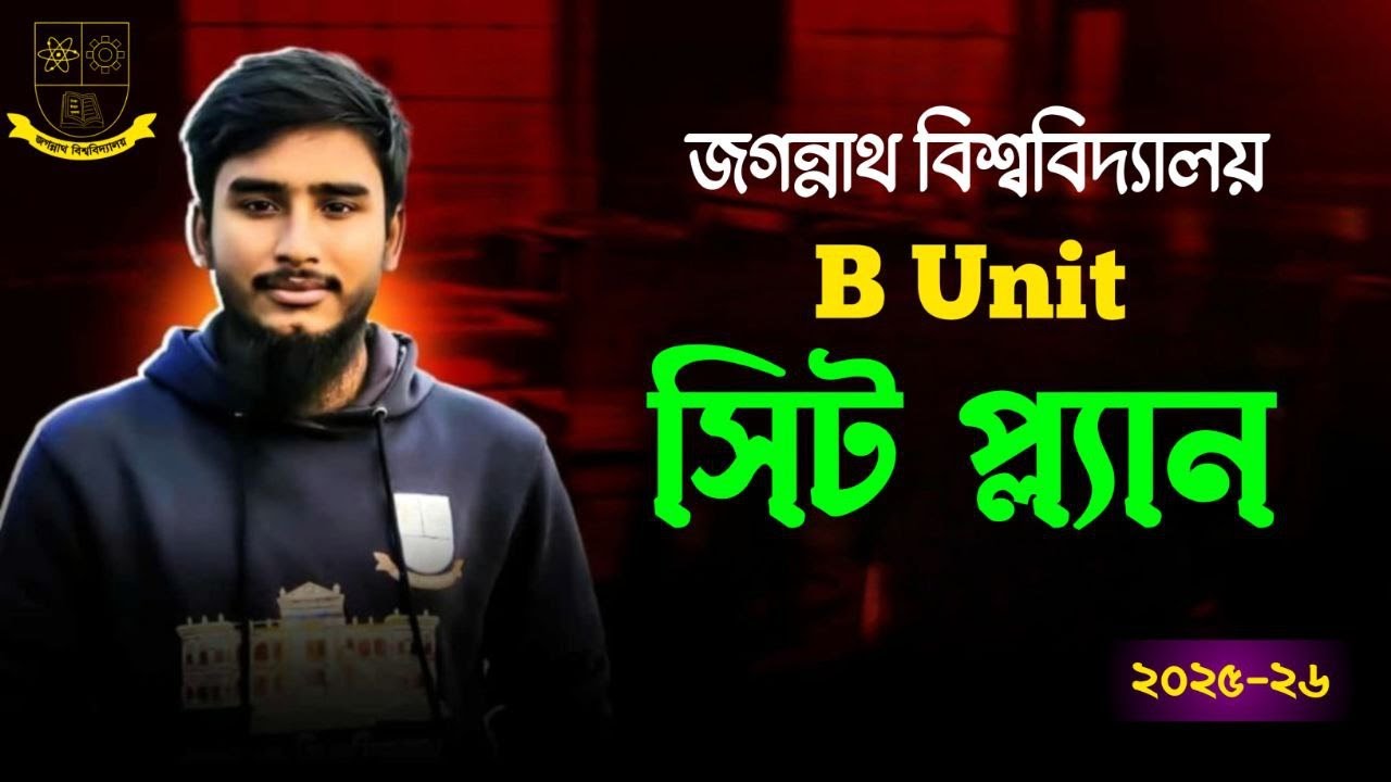 জগন্নাথ বিশ্ববিদ্যালয় B Unit সিট প্ল্যান || Jagannath University B Unit Seat Plan
