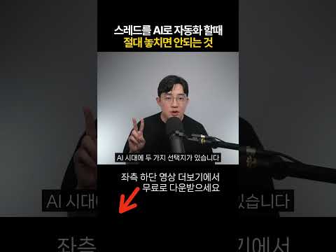 스레드 바이브코딩으로 자동화 할때 반드시 지켜야할 한가지