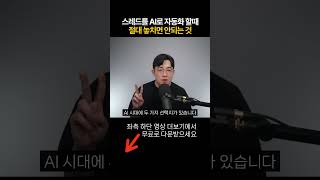 스레드 바이브코딩으로 자동화 할때 반드시 지켜야할 한가지