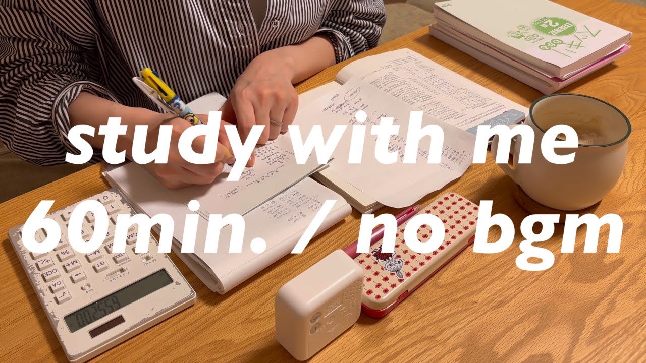 study with me / | 60min | no bgm | 仕事後に1時間勉強しました 🏻 - YouTube