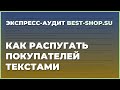 Поисковый и юзабилити аудит сайта Best-shop.su. Анализ информационных страниц