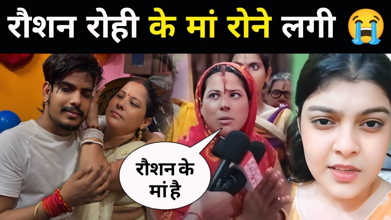 Raushan Rohi को जेल से आते ही रोशन रोही के घर पर लगा लाखों का भीड़ #raushanrohi ka video #kiransingh