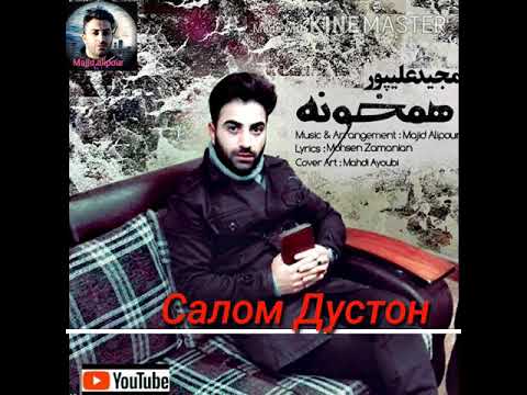 Majid Alipour - Hamkhoоne  мачид  алипур