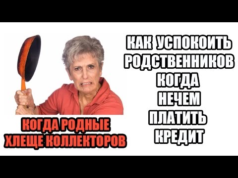 часть долги по кредитам как успокоится собственного душевного