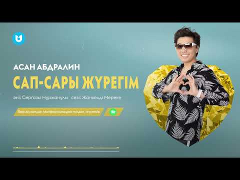 Асан Абдралин - Сап-сары жүрегім (official music)