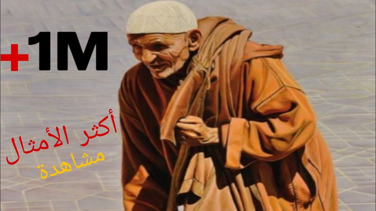 من فم الأجداد:باقة حكم