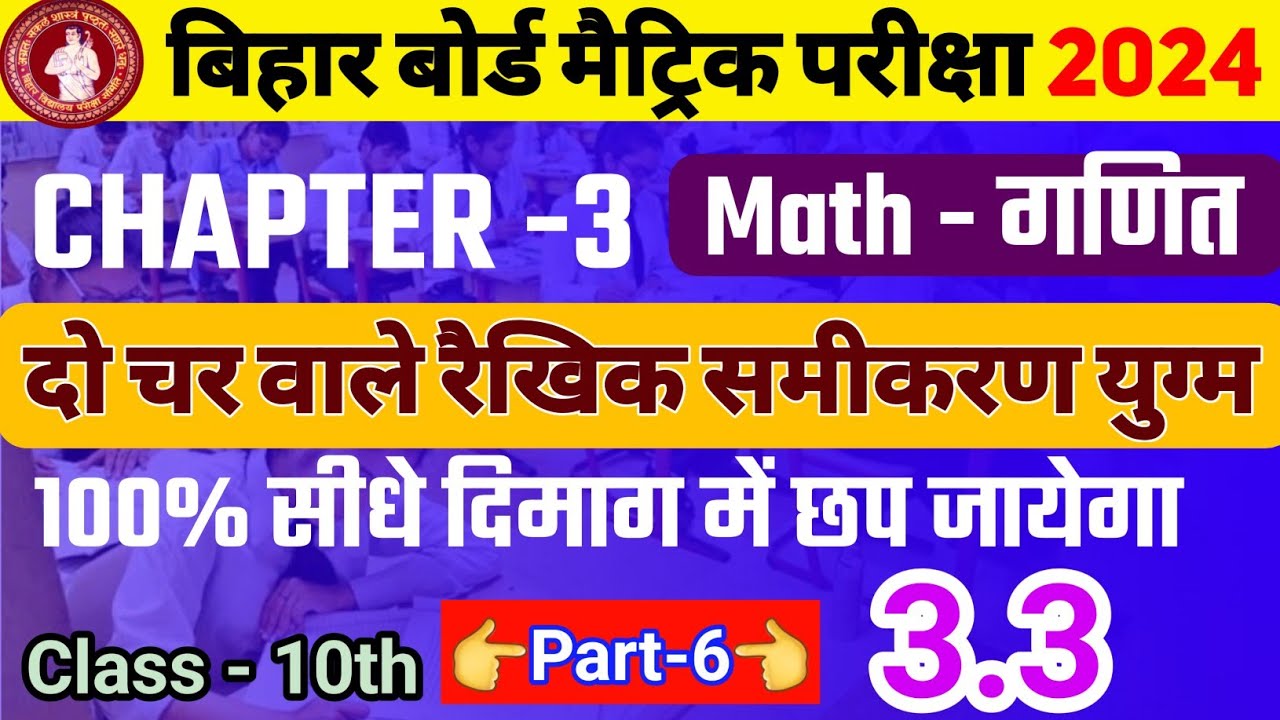 Class 10th math exercise 3.3 | class 10 math chapter 3 exercise 3.3 all ...