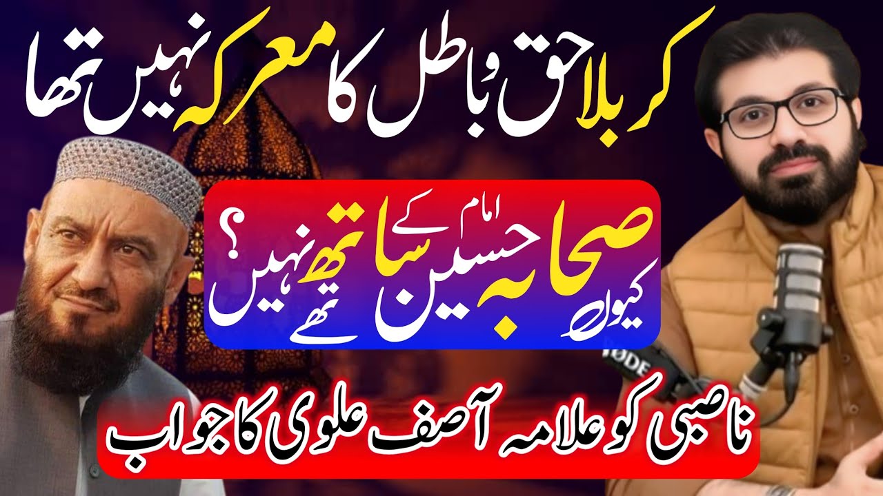 Кербела, Правда или Батиль | Аллама Асиф Раза Алви Ответить Аттаулла Бандиалви | Мухаррам 2025