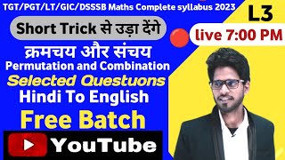 TGT PGT maths क्रमचय और संचय Permutation and Combination   | LT  Grade maths 2023 | GIC maths 2023