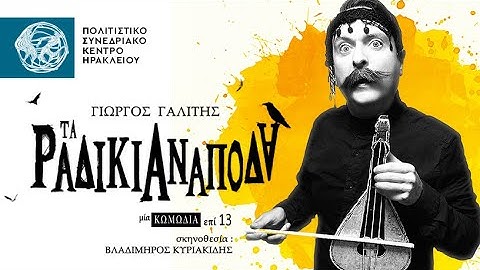 Τα Ραδίκια Ανάποδα