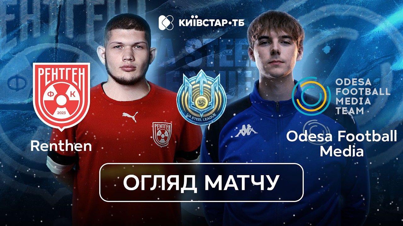 RENTHEN vs Odesa Media Team | Буліти визначили півфіналіста | UA Steel League 2026