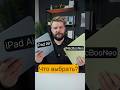 🤔 MacBook Neo или iPad Air - что выбрать?