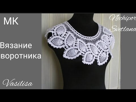 Ирландское кружево воротник крючком схемы