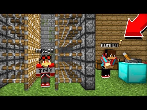 Видео: ЭТО САМАЯ ЛУЧШАЯ ЛОВУШКА ОТ ГРИФЕРОВ В МАЙНКРАФТ | Компот Minecraft