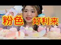 杭州粉色好利来 粉嫩嫩的蛋糕 杭州粉色好利来 粉嫩嫩的蛋糕