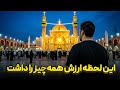 از قطر به عراق اولین دیدار من از حرم امام علی ع در نجف 