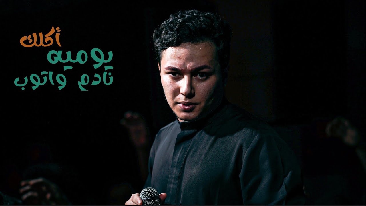 يوميه اگلك نادم واتوب | الملا مرتضى العسكري 