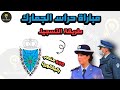 طريقة التسجيل في مباراة حراس الجمارك