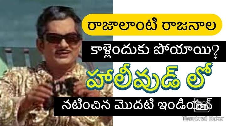 హాలీవుడ్ లో నటించిన మొదటి ఇండియన్ నటుడు రాజనాల #REMEMBERING RAJANALA first Indian in Hollywood films