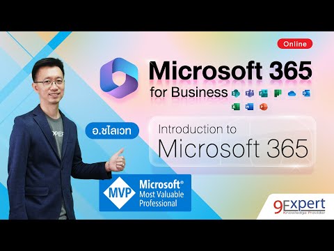 วีดีโอ: การเข้าถึงรวมอยู่ใน Office 365 หรือไม่