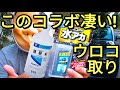 このウロコ取りパッドと、たった１００円の精製水で外窓が本当にキレイになります。